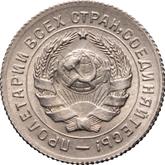 Obverse 10 Kopeks 1931
