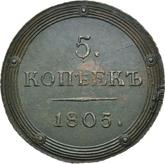 Reverse 5 Kopeks 1805 КМ Suzun Mint