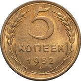 Reverse 5 Kopeks 1952