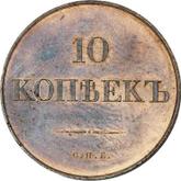 Reverse 10 Kopeks 1830 СПБ Pattern