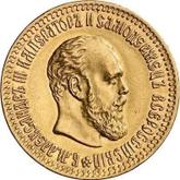 Obverse 10 Roubles 1888 (АГ)