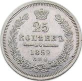 Reverse 25 Kopeks 1852 СПБ ПА Eagle 1850-1858
