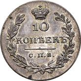 Reverse 10 Kopeks 1811 СПБ ФГ An eagle with raised wings