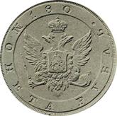 Obverse Rouble 1806 Pattern Eagle on the front side