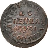 Reverse 1 Kopek ҂АΨДI (1714) МДД