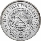Obverse 50 Kopeks 1922 ПЛ