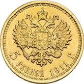 Reverse 5 Roubles 1911 (ЭБ)