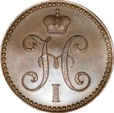 Obverse 2 Kopeks 1845 СМ