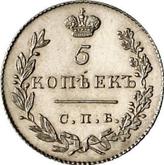 Reverse 5 Kopeks 1831 СПБ НГ An eagle with lowered wings