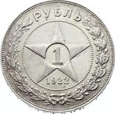 Reverse Rouble 1922 АГ