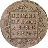 Reverse Polupoltinnik 1798 СП ОМ