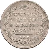 Reverse Poltina 1811 СПБ ФГ An eagle with raised wings