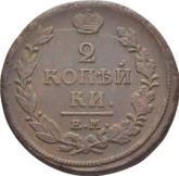 Reverse 2 Kopeks 1819 ЕМ НМ