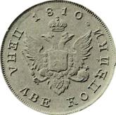 Reverse 2 Kopeks 1810 Pattern Portrait in military uniform