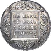 Reverse Rouble 1799 СМ МБ