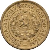 Obverse 3 Kopeks 1934