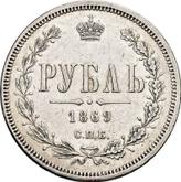 Reverse Rouble 1869 СПБ НІ