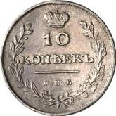 Reverse 10 Kopeks 1810 СПБ ФГ An eagle with raised wings