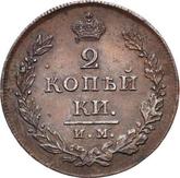 Reverse 2 Kopeks 1811 ИМ ПС
