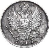 Obverse 20 Kopeks 1815 СПБ МФ An eagle with raised wings