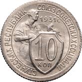 Reverse 10 Kopeks 1931