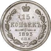 Reverse 15 Kopeks 1893 СПБ АГ