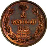 Reverse 2 Kopeks 1813 СПБ ПС