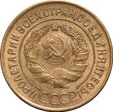 Obverse 3 Kopeks 1928