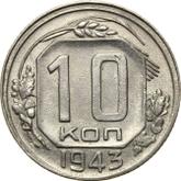 Reverse 10 Kopeks 1943