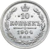 Reverse 10 Kopeks 1904 СПБ АР