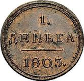 Reverse Denga (1/2 Kopek) 1803 КМ Suzun Mint