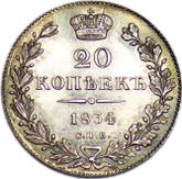 Reverse 20 Kopeks 1834 СПБ НГ Eagle 1832-1843