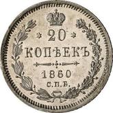 Reverse 20 Kopeks 1860 СПБ ФБ