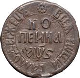 Reverse 1 Kopek ҂АΨS (1706) БК