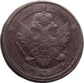 Obverse 5 Kopeks 1810 ЕМ Yekaterinburg Mint