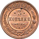 Reverse 3 Kopeks 1907 СПБ