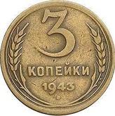 Reverse 3 Kopeks 1943