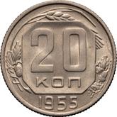 Reverse 20 Kopeks 1955