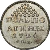 Reverse Polpoltiny (1/4 Rouble) 1726 СПБ Pattern
