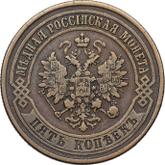 Obverse 5 Kopeks 1870 СПБ