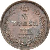 Reverse 2 Kopeks 1810 СПБ ФГ