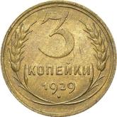 Reverse 3 Kopeks 1929
