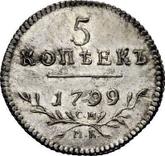 Reverse 5 Kopeks 1799 СМ МБ