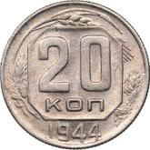 Reverse 20 Kopeks 1944