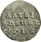 Reverse Altyn (3 Kopeks) 1712