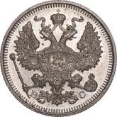 Obverse 20 Kopeks 1915 ВС