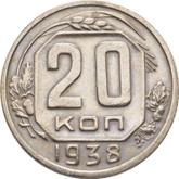 Reverse 20 Kopeks 1938
