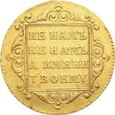 Reverse 5 Roubles 1799 СМ АИ