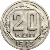 Reverse 20 Kopeks 1943