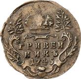 Reverse Grivennik (10 Kopeks) 1745